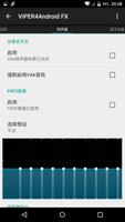 ViPER4Android音效FX v2版 capture d'écran 1