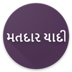 Gujarati election voter list | Matdar Yadi APK