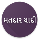 Gujarati election voter list | Matdar Yadi APK