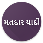 Gujarati election voter list | Matdar Yadi icône