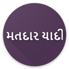 Gujarati election voter list | Matdar Yadi simgesi