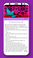 প্রেমের ছন্দ - Premer Chondo Bangla Love SMS capture d'écran 2