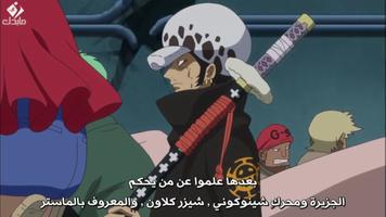 جميع حلقات ون بيس انمى كامل مترجم بدون نت 2018 capture d'écran 1