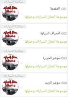 أعطال السيارات وحلولها screenshot 2