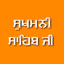 Sukhmani Sahib Ji APK