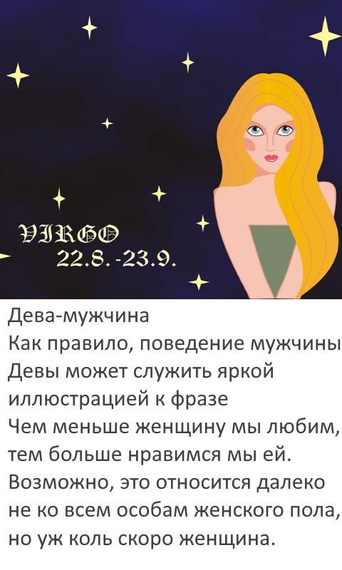 Дева собака женщина характеристика. Дева по гороскопу. Дева характеристика. Дева описание знака. Дева знак зодиака характеристика.