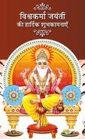 Happy Vishwakarma Day اسکرین شاٹ 2