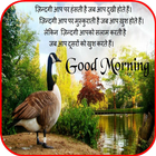 Hindi Good Morning Images-icoon