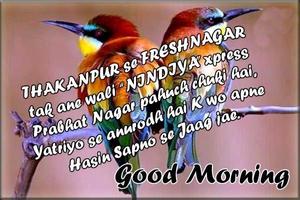 Hindi Good Morning Images پوسٹر