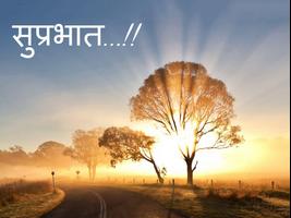 Hindi Good Morning Images screenshot 1