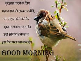 Hindi Good Morning Images screenshot 2