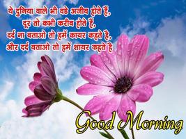 Hindi Good Morning Images screenshot 3