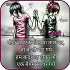 Heart Touching Hindi Shayri icône