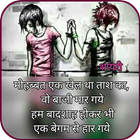 Heart Touching Hindi Shayri icon