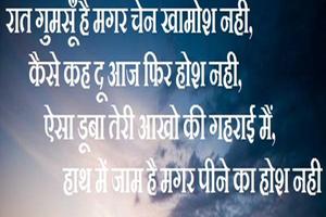 Heart Touching Hindi Shayri syot layar 1
