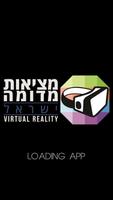 Virtual Reality ポスター