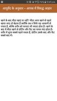 आयुर्वेद के अनुसार ये चीजें एक साथ कभी ना खाएं تصوير الشاشة 3