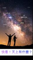 Star Walk 2 Free: Sky & Stars ポスター