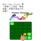 Smart Apps Creator 數學人工智能 點燈遊戲 icon