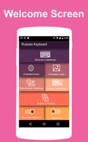 Russian Keyboard 2018 скриншот 2