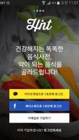 힌트 - 건강 요리 레시피 poster
