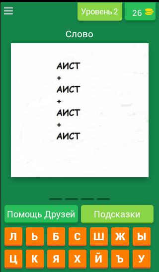 Слово логика имеет. Логика слов. Игра логика слов. Путеводитель игра логика слов. Нумерология логика слов.