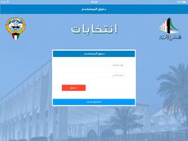 انتخابات الكويت screenshot 2