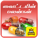 Vitamins Tips Tamil Vitamins Nutrition Guide APK