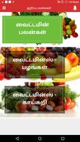 Vitamins Tips Tamil Vitamins Nutrition Guide capture d'écran 2