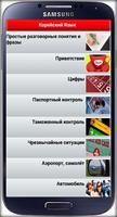 Выучить Корейский Язык Screenshot 1