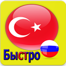 Турецкий Для Начинающих APK