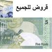 القروض المفتوحة قطر