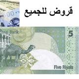 ikon القروض المفتوحة قطر