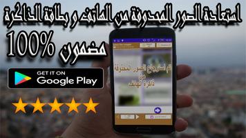 برنامه‌نما استعادة الصور المحدوفة عکس از صفحه