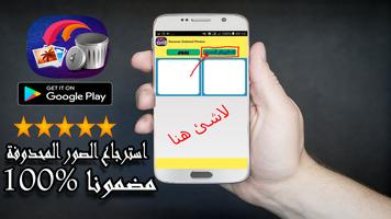 استرجاع الملفات الصور و الفيديوهات screenshot 1