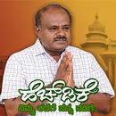 HD Kumaraswamy APK