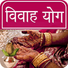 Vivah Yog icon