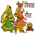 ikon Vivah Shaadi Geet (Banna & Banni)