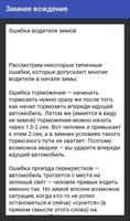 Зимнее вождение capture d'écran 1
