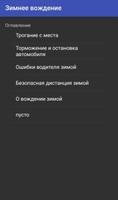 Зимнее вождение capture d'écran 2