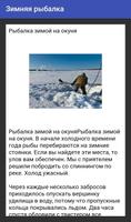 Зимняя рыбалка スクリーンショット 1
