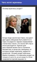 Чего хотят мужчины capture d'écran 1