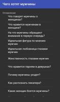 Чего хотят мужчины capture d'écran 2
