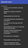 Дачный сезон syot layar 2