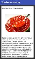 1 Schermata Хозяйке на заметку