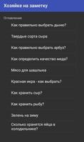2 Schermata Хозяйке на заметку