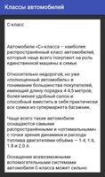 Классы автомобилей capture d'écran 2