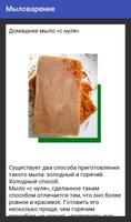 Мыловарение capture d'écran 1
