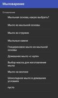 Мыловарение capture d'écran 2
