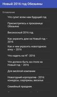 Новый 2016 год Обезьяны ảnh chụp màn hình 2